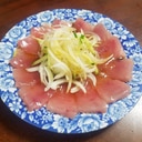 ビンチョウマグロのマリネ